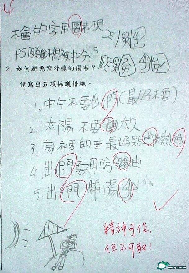 最搞笑的试卷答案