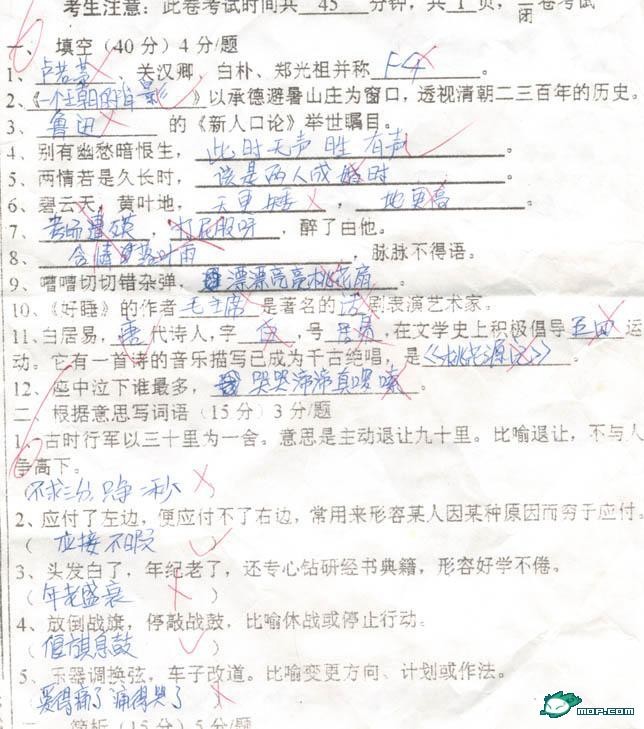 最搞笑的试卷答案