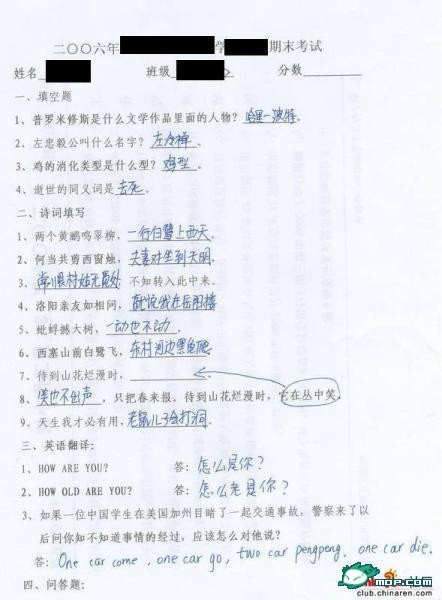 最搞笑的试卷答案