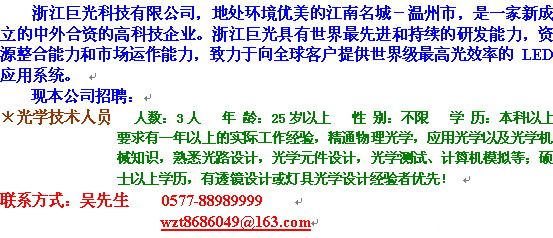 光学招聘广告.JPG