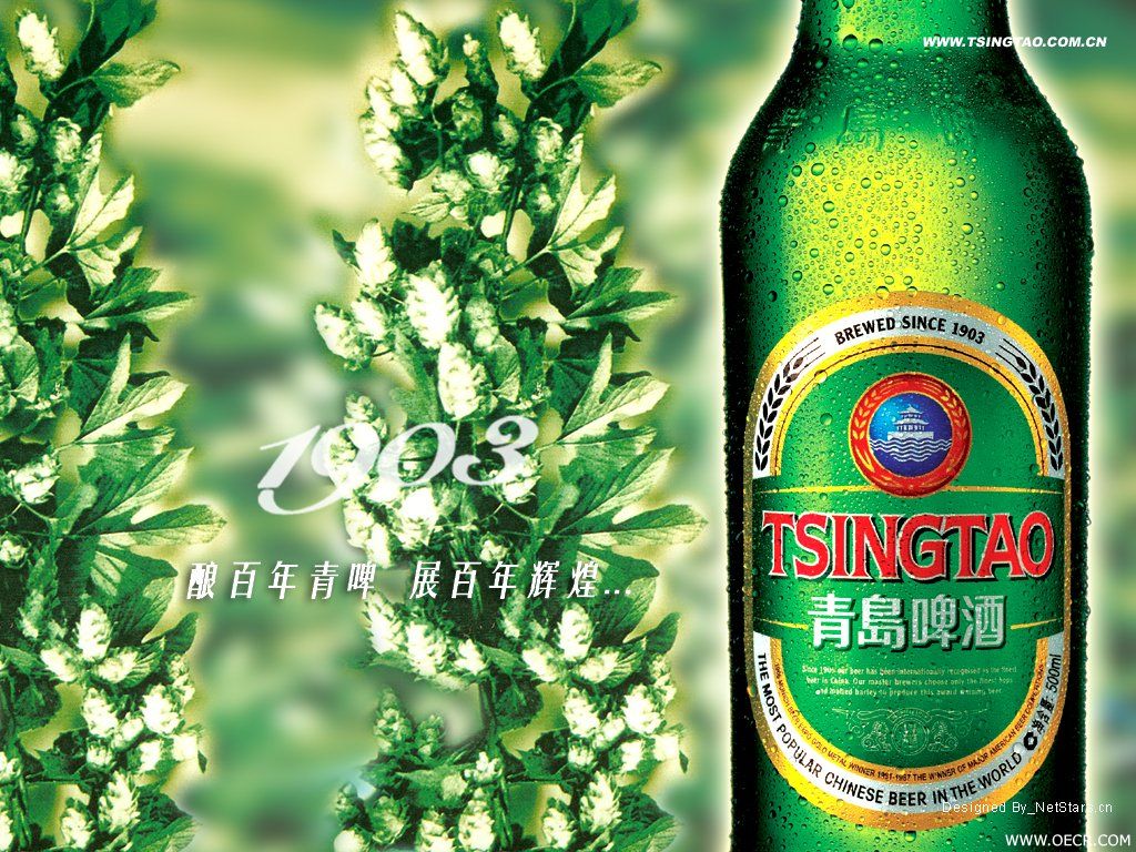 tsingtao.jpg
