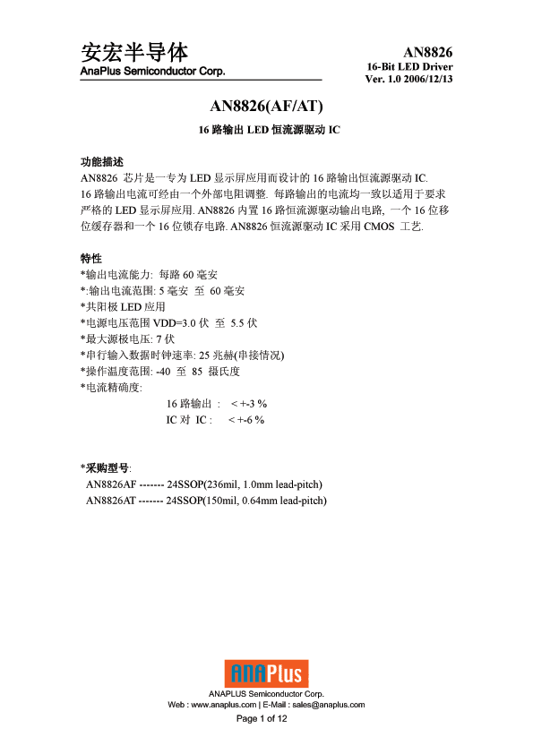 AN8826中文1.gif