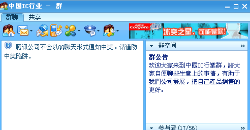 中国IC行业群.jpg
