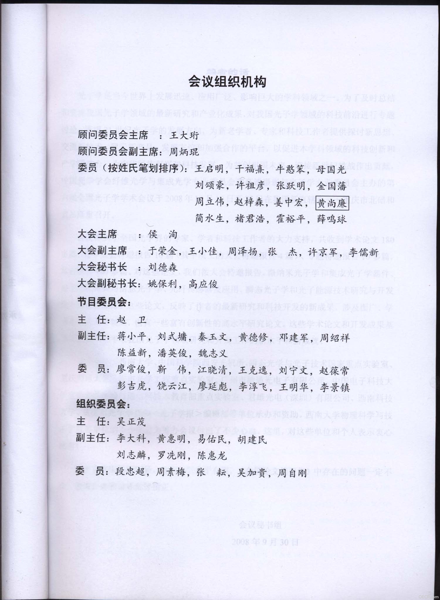 第六届全国光子学学术会论文摘要集3a.jpg