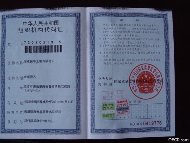 组织机构代码证.JPG