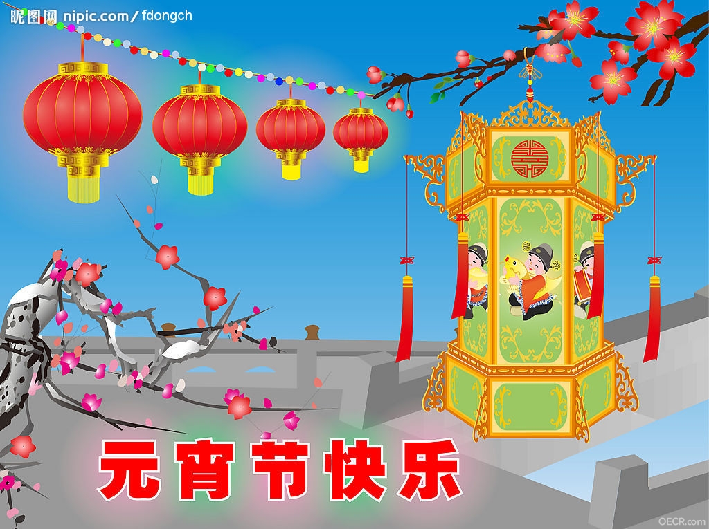 元宵节快乐.jpg