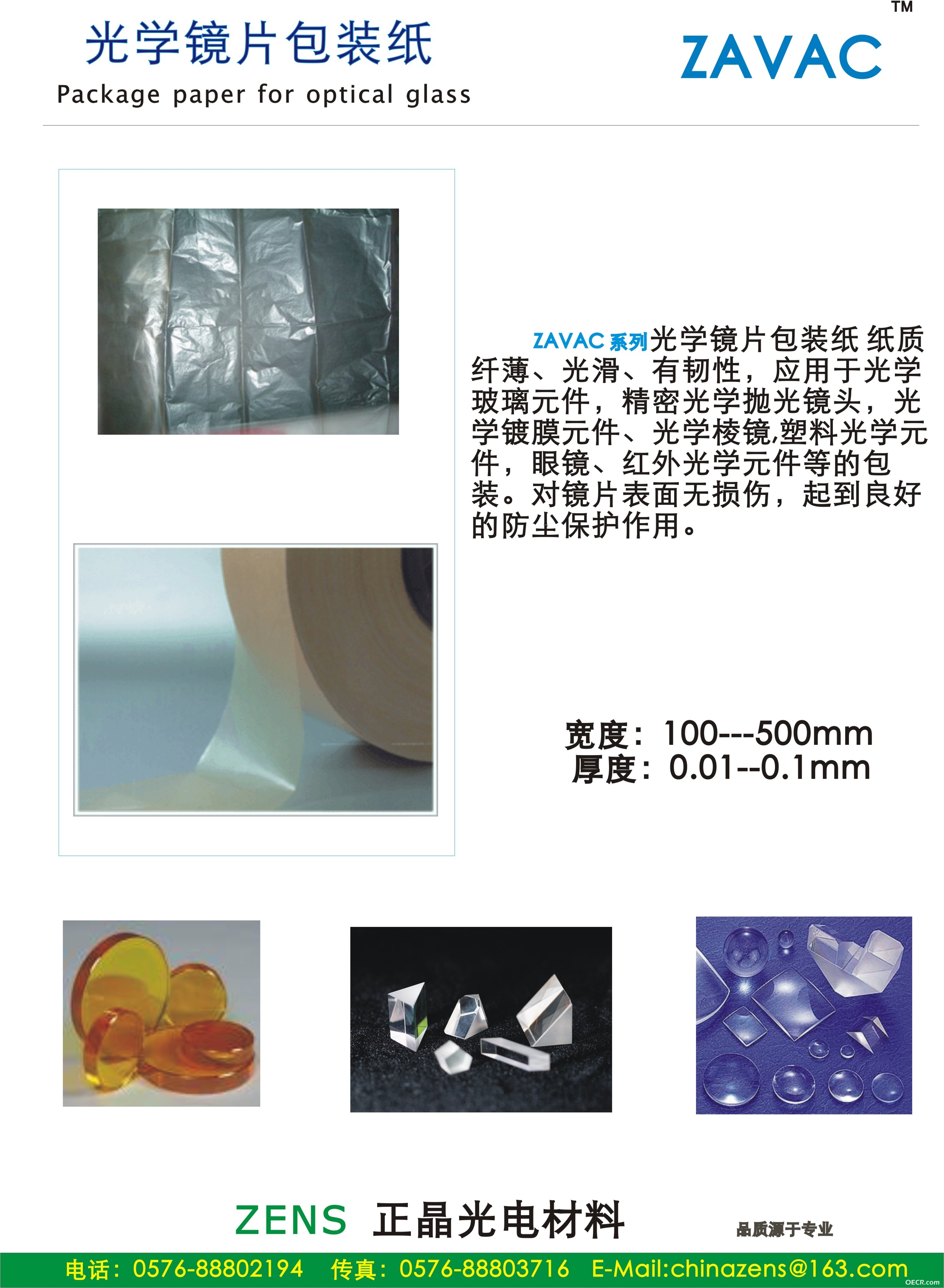 光学包装纸.jpg
